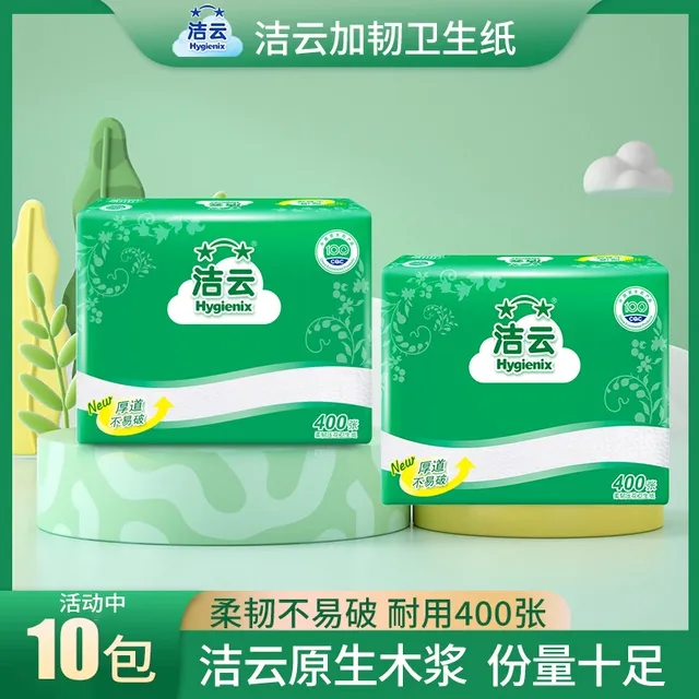洁云卫生纸厕纸家用实惠装柔韧压花刀切纸平板草纸厕所纸巾整箱新