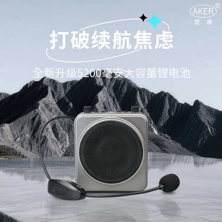 AKER/爱课AK52W无线扩音器超长续航教师教学导游专用蓝牙小蜜蜂