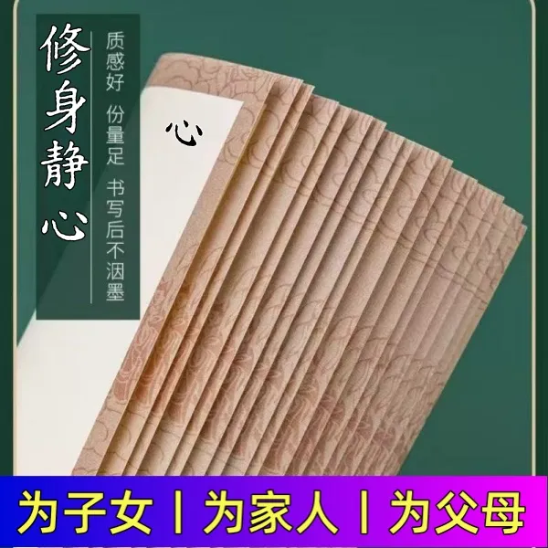 【每日一遍】横版硬笔小楷手抄写解压静心描金手抄本加厚纸张送笔墨