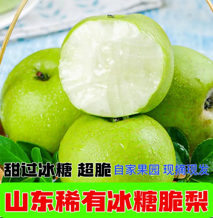 冰糖脆梨绿宝石梨当季新鲜水果现摘现发青皮梨皇冠梨非秋月梨