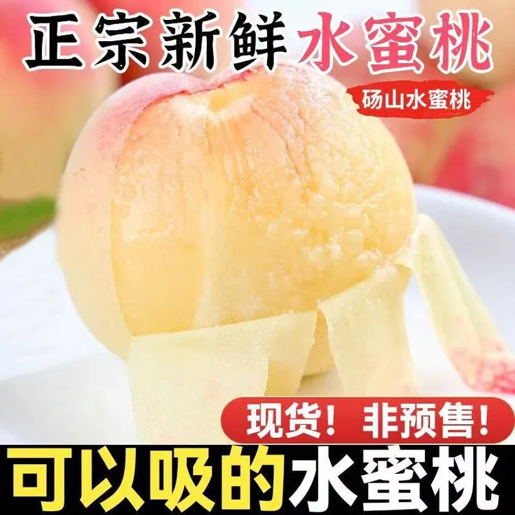 【顺丰包邮】现货水蜜桃5斤现摘当季水果桃时令水果脆甜水密桃1斤