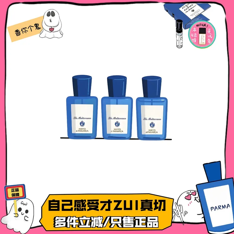 【正品推荐】 桃金娘卡普里岛蓝色地中海高贵牡丹华美木兰 香水小样