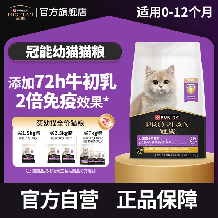 【达人专属】冠能0-12月幼猫牛初乳怀孕期全价萌宠幼猫宠物食品