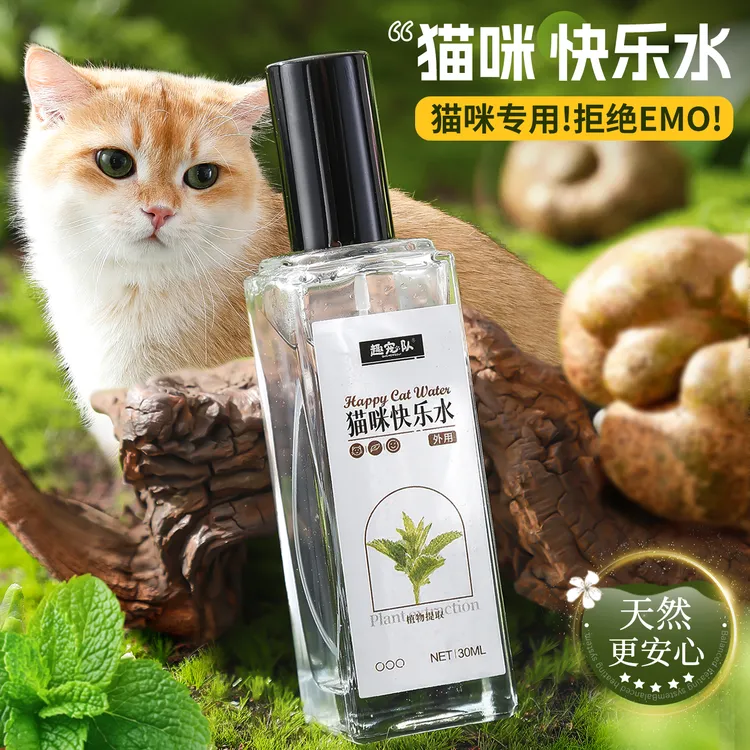 猫咪快乐水安抚猫咪情绪虫瘿果喷剂猫薄荷喷雾猫咪自嗨逗猫神器