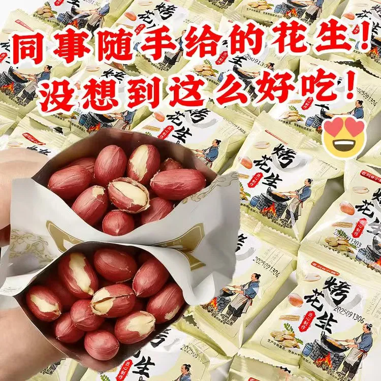 黄芪党参烤花生咸香酥脆五香烤花生米下酒菜非油炸滋补丽人膳补