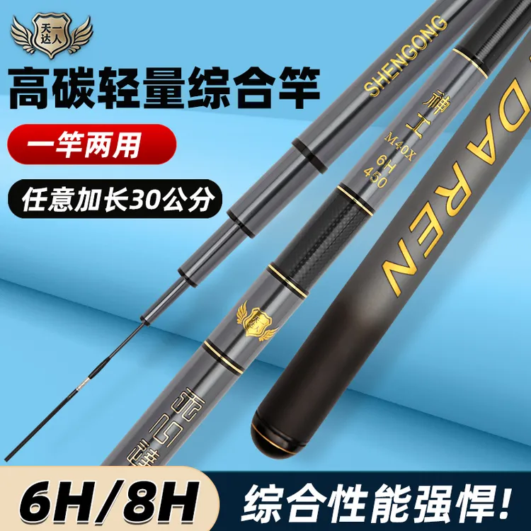 天一达人神工M40x6H/8H黑坑垂钓视频正钓抢鱼加长款高碳素钓竿