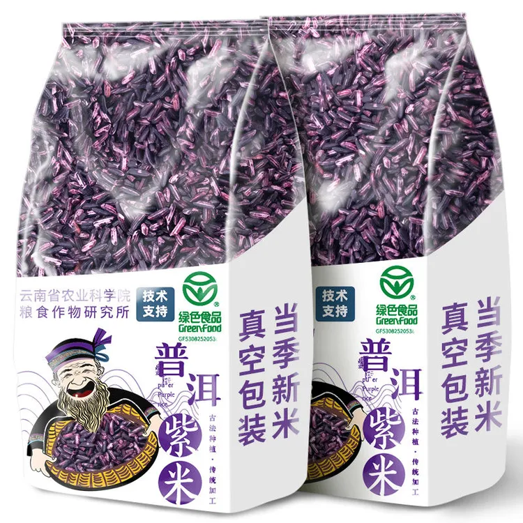 【绿色食品】云南紫米新米正宗紫米包农家老品种血糯米非黑米批发