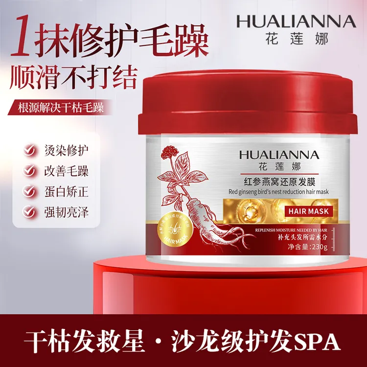 【两单起优先发 主播福利】HUALIANNA花莲娜红参燕窝还原发膜养发