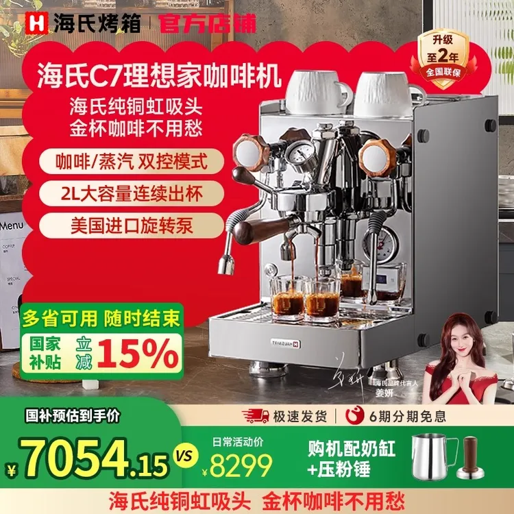 【国补】Hauswirt海氏C7理想家咖啡机半自动家用蒸汽商用浓缩咖啡机