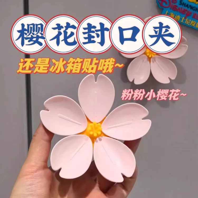 樱花磁吸封口夹冰箱贴食品袋夹子零食密封夹个性花朵瓣创意3d立体
