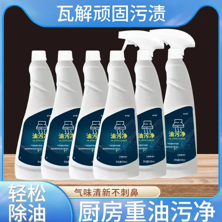 【拍一发六】油污净 油烟机清洗剂厨房灶台清洁剂家庭装