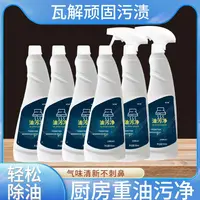 【拍一发六】油污净 油烟机清洗剂厨房灶台清洁剂家庭装
