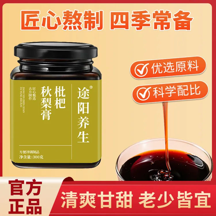 枇杷秋梨膏传统滋补古膏