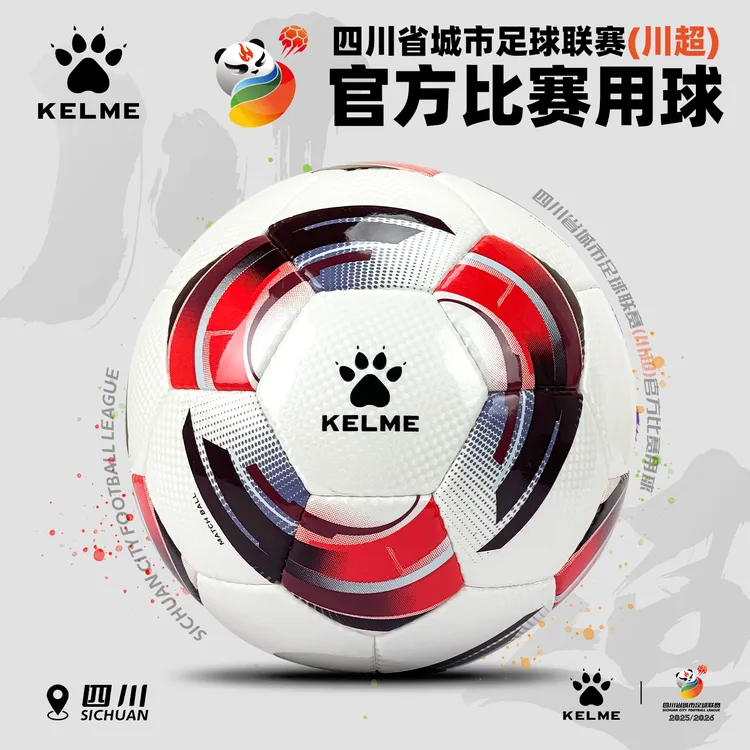 KELME/卡尔美 25/26四川省城市足球联赛川超官方比赛用球手缝足球