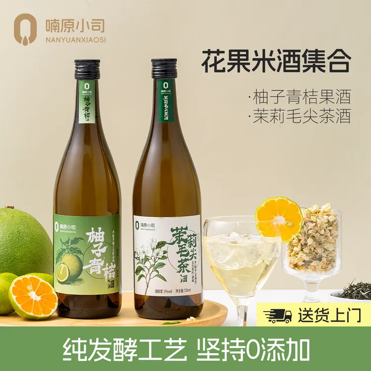 顺丰到家柚子青桔茉莉毛尖酒女士甜酒微醺果酒柚子酒微醺小甜酒