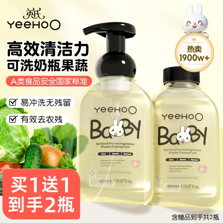 英氏奶瓶清洁剂婴儿专用洗奶瓶清洗水果洗洁精宝宝果蔬清洗剂