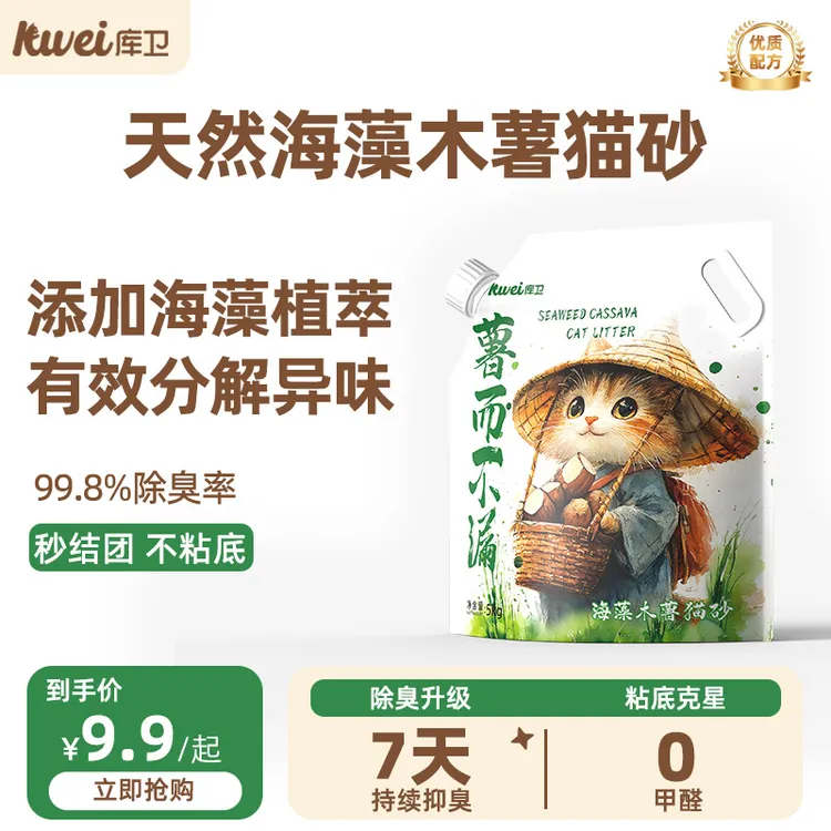 【达人专属】库卫纯木薯猫砂海藻除臭植物无尘不粘底吸水易结团包邮