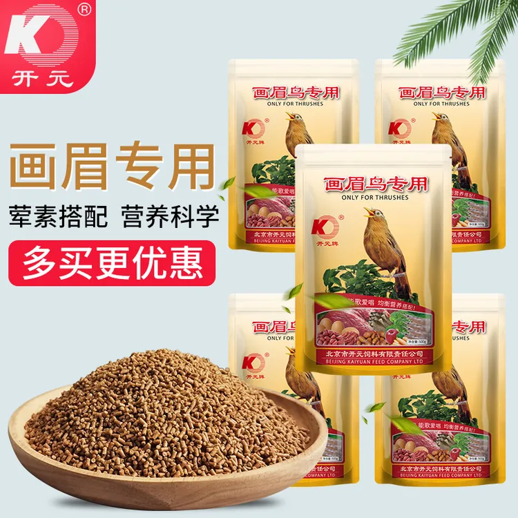 开元画眉鸟专用粮画眉鸟粮鸟食饲料营养食物新鲜蚕蛹鱼肉五谷虫