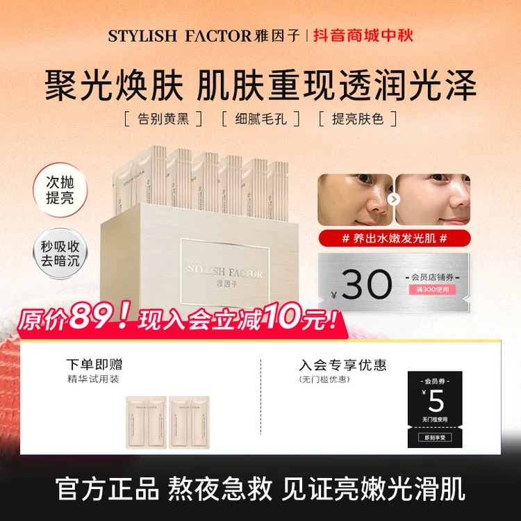 【店铺爆款】雅因子sty双子精华液面部精华次抛补水保湿熬夜提亮