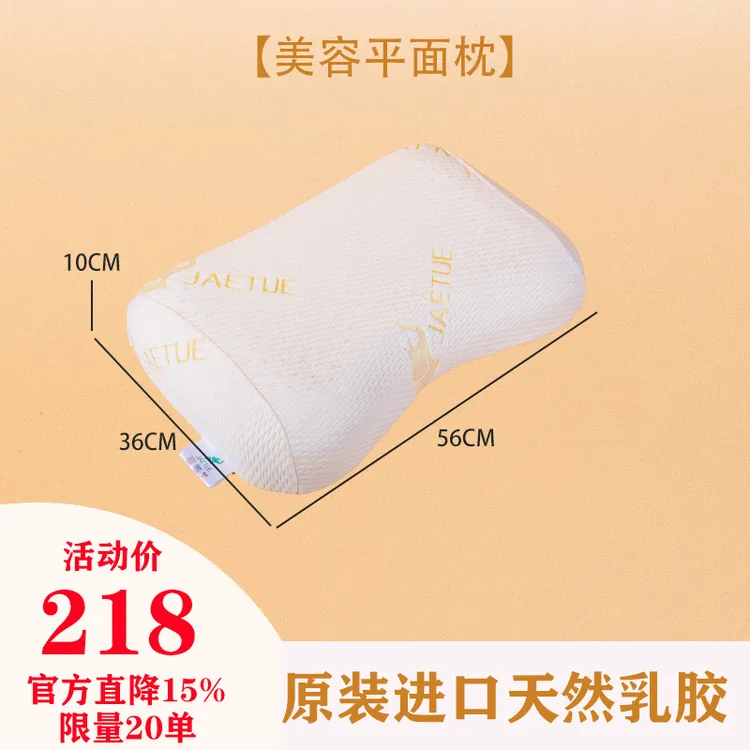 LSLATEX8/10美容平面【JAETUE/泰爵系列】泰国原装进口天然乳胶枕头