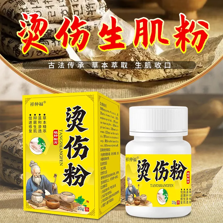 烫伤粉开水烫伤起泡脱皮流水溃烂烧伤杀菌消炎快速愈合