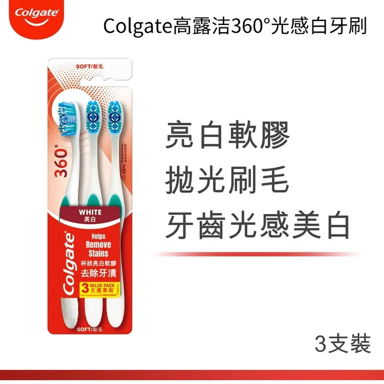 港版Colgate高露洁360° 光感白软毛软胶牙刷口腔健龈防蛀清洁牙齿