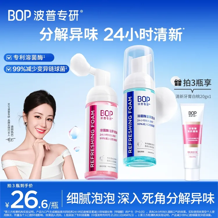 【迪丽热巴同款】BOP溶菌酶洁牙泡沫免刷清新持久留香慕斯漱口水ko商品图