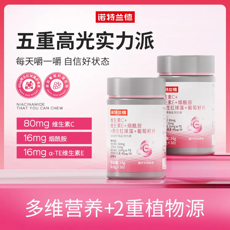 诺特兰德维生素C+VE+烟酰胺+雨生红球藻葡萄籽 tz
