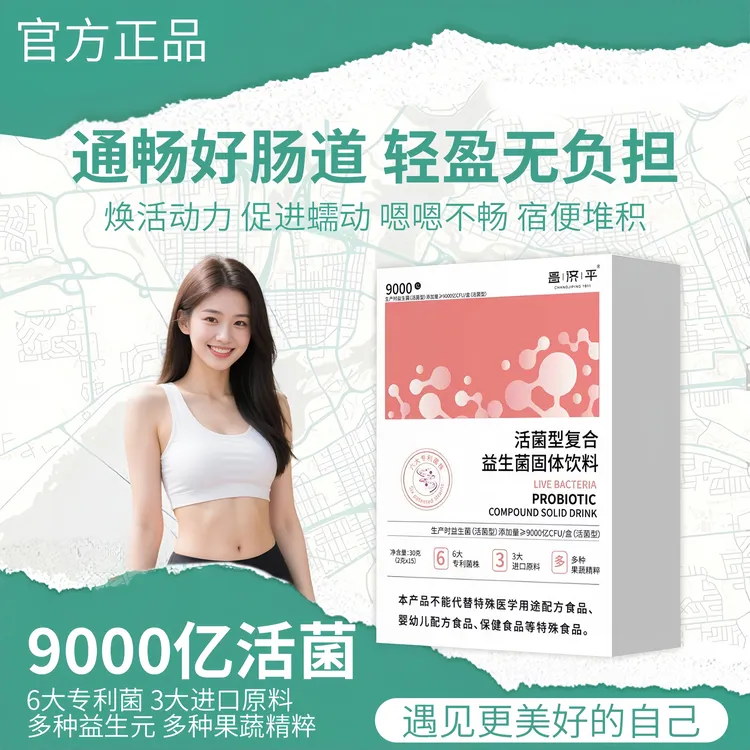 复合活性益生菌粉9000亿活菌益生元调理肠胃平衡菌群噗噗轻松顺畅