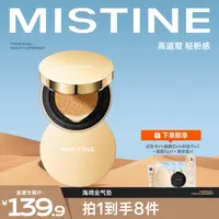 Mistine蜜丝婷海绵金气垫一壳二芯遮瑕持妆控油自然A