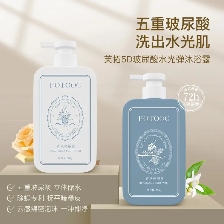 【拓宇专属】Fotooc芙拓5D玻尿酸水光弹沐浴露 除螨清洁持久留香72H