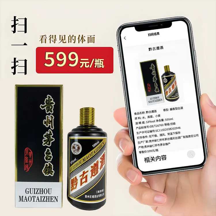 黔古遵口粮酒纯粮酒酱香型高端送礼贵州白酒53%Vol500毫升*6瓶装