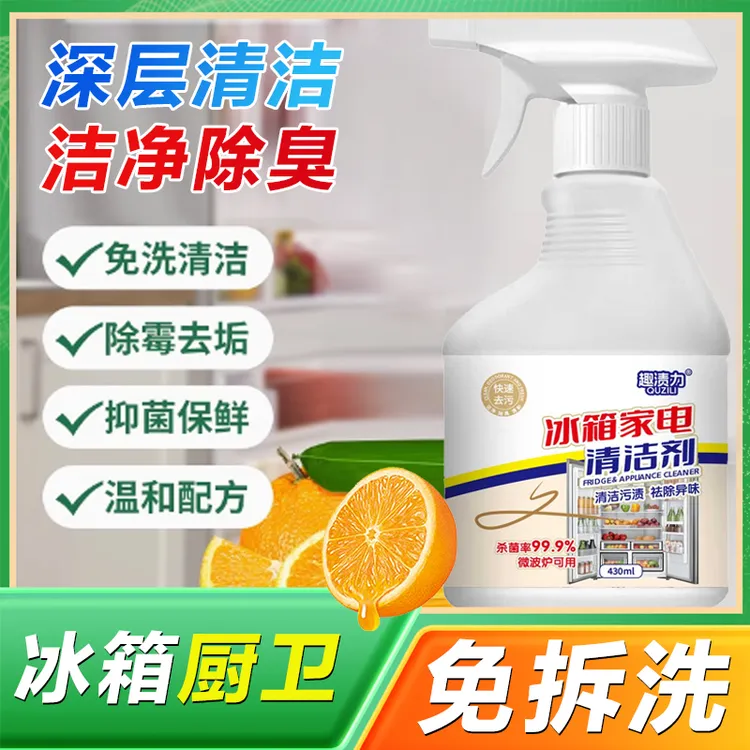 多功能免拆清洁喷雾冰箱烤箱微波炉清洁天然植萃家庭泡沫清洗剂