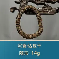 44521 达拉干 沉香