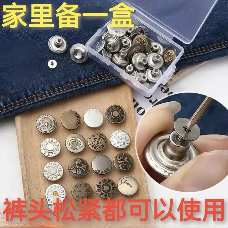 收腰不硌肉牛仔裤修身螺丝免缝纽扣可调节免改腰围收腰免钉扣衣服