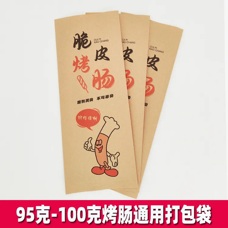 95克100克脆皮烤肠打包袋网红黄金烤肠袋子淀粉肠防油打包袋纸袋