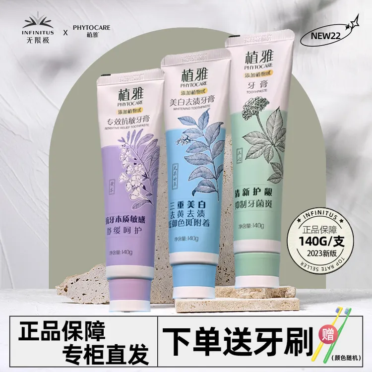 PHYTOCARE/植雅无限极植雅牙膏焕白色修美白去黄亮白溶渍清新口气