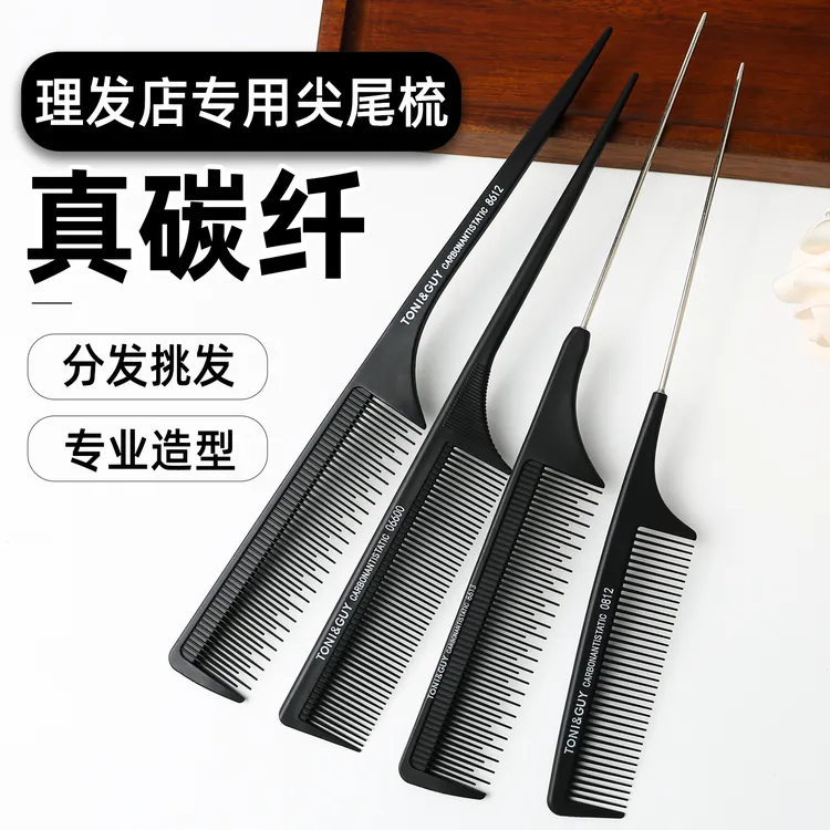 防静电梳子专业美发尖尾梳盘发打毛细齿化妆师专用长发家用钢针梳