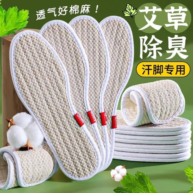 艾草除臭鞋垫男女吸汗防臭透气手工棉麻软底舒适汗脚专用艾草留香