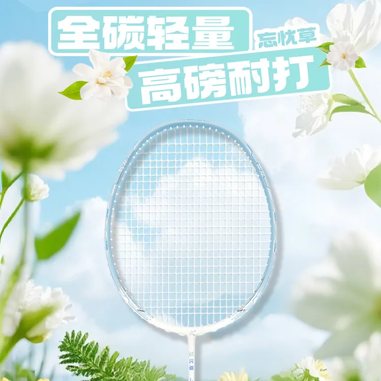 KuangFeng/狂风忘忧草速度型羽毛球拍碳素纤维高颜值耐打羽毛球拍