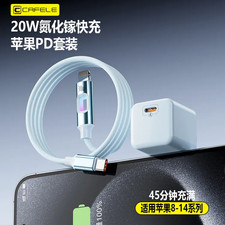 30W氮化镓低温快充套装不伤机充电器适用苹果PD8-14通用数据线