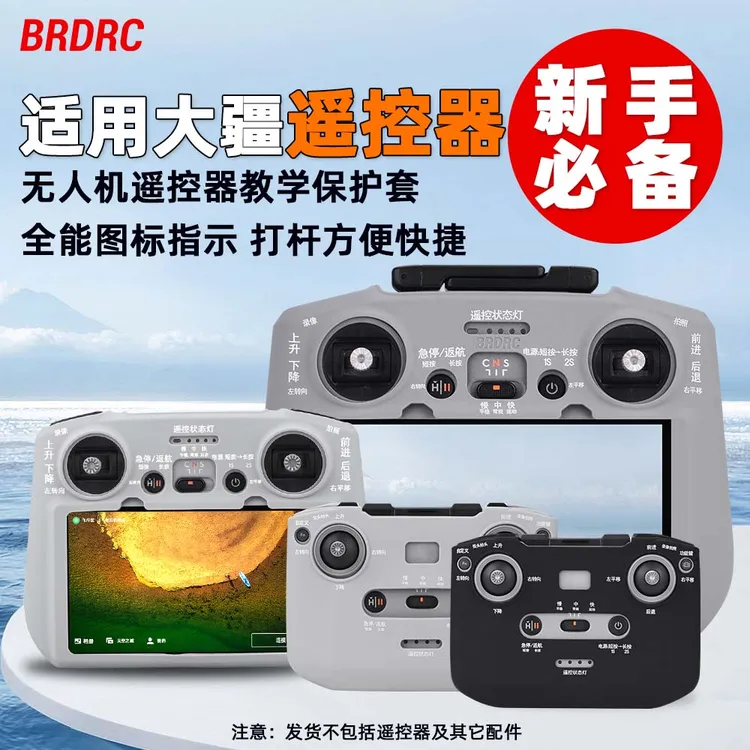 BRDRC适用大疆Mini5Pro/Neo/Air3s遥控器硅胶套RC2教学保护套配件