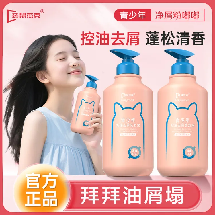 青少年洗发水控油蓬松持久留香去屑氨基酸洗头膏家庭专用洗发露