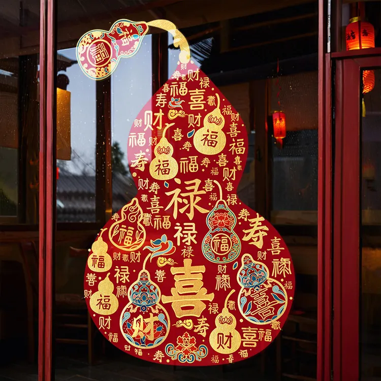 新年静电玻璃大门贴装饰窗花2026福禄窗花银行店铺橱窗葫芦窗贴