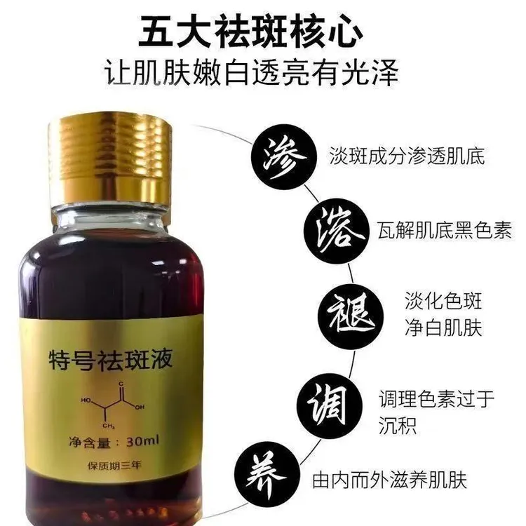 【黑色素】高功效脱皮液祛斑美白熬夜祛黄提亮肤色保湿紧致