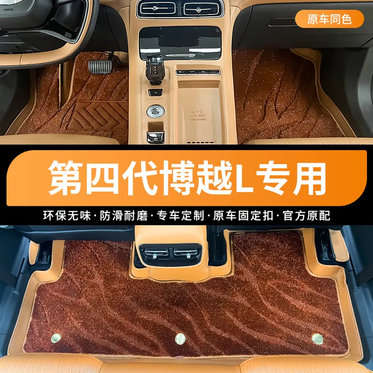 适用25吉利第四代博越L专用脚垫原车同色内饰装饰高档用品免贴胶