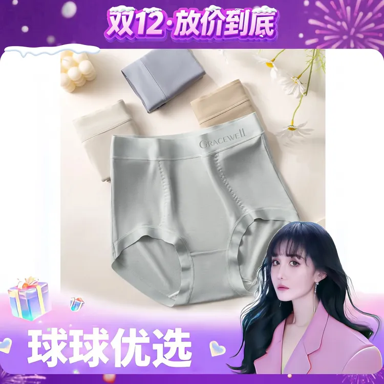 【球球优选】婷美莫代尔高腰亲肤高弹女士内裤19230（48小时发货）