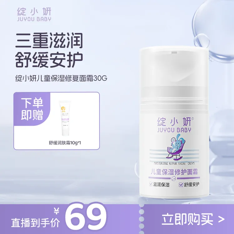 【达人专属】绽小妍儿童特护霜高保湿润肤舒缓补水3岁以上敏感肌护肤擦脸滋润
