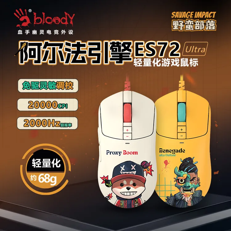 野蛮部落ES72UItra有线鼠标电竞游戏专用FPS台式吃鸡轻量化游戏鼠