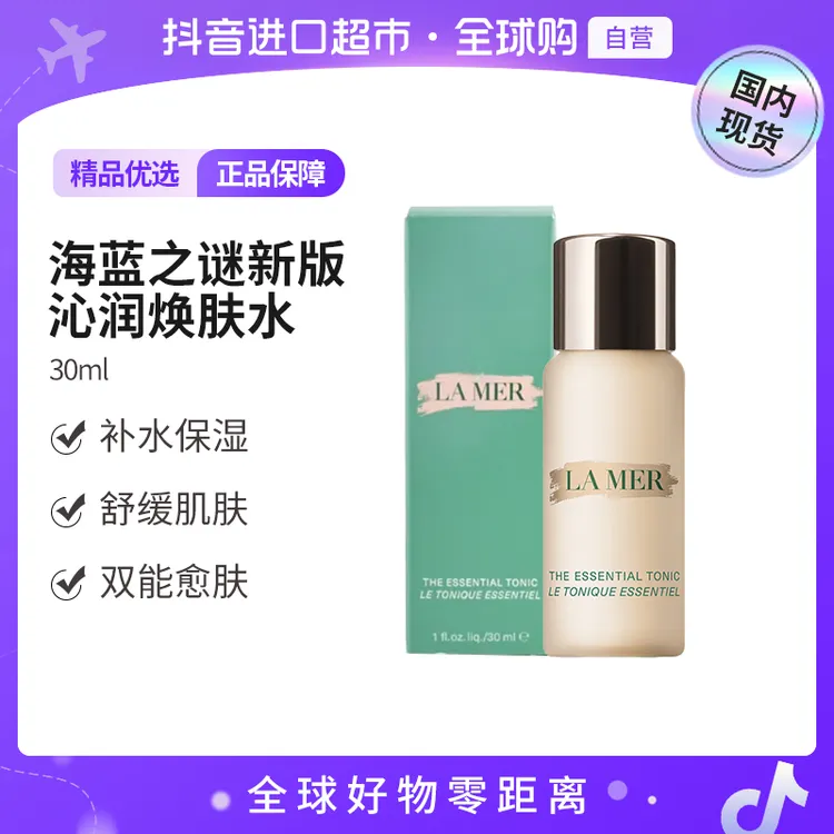 【国内现货】LA MER/海蓝之谜正品沁润焕肤水30ml【h】
